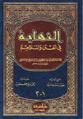 Nihayah fi al-Fitan wa-al-Malahim (Marefah) النهاية في الفتن والملاحم
