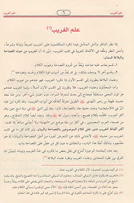 Nihayah fi Gharib al-Hadith wa-al-Athar + Tadhyil wa-al-Tadhnib النهاية في غريب الحديث والأثر + التذييل والتذنيب (image 3)