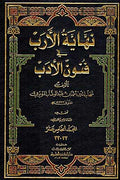 Nihayat al-Irab fi Funun al-Adab (33 vol in 15 bk) نهاية الأرب في فنون الأدب