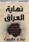 Nihayat al-Iraq نهاية العراق