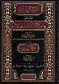 Nihayat al-Kifayah Sharh al-Hidayah (13 Vol.) شرح الهداية – نهاية الكفاية لدراية الهداية ومعه شرح الهداية