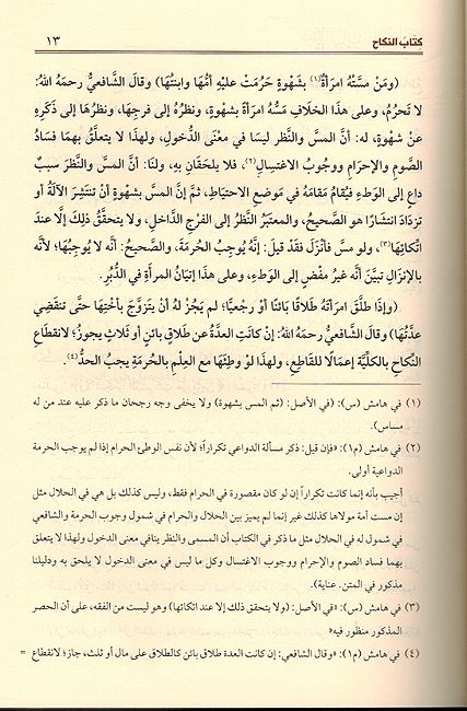 Nihayat al-Kifayah Sharh al-Hidayah (13 Vol.) شرح الهداية – نهاية الكفاية لدراية الهداية ومعه شرح الهداية (image 2)