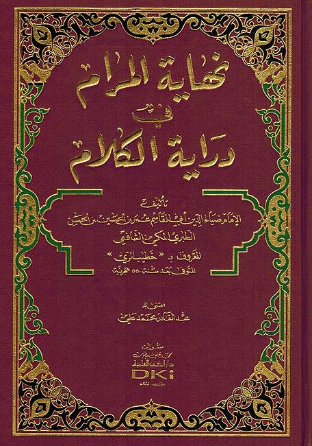 Nihayat al-Maram fi Dirayat al-Kalam نهاية المرام في دراية الكلام