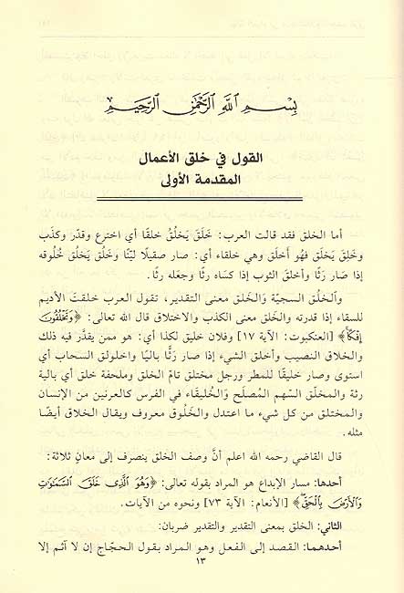 Nihayat al-Maram fi Dirayat al-Kalam نهاية المرام في دراية الكلام (image 2)