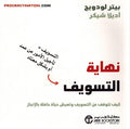 Nihayat al-Taswif نهاية التسويف