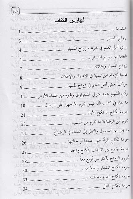 Nikah al-Misyar wa-Ahkam al-Ankihah al-Muharramah نكاح المسيار واهكام الانكحة المحرمة (image 2)