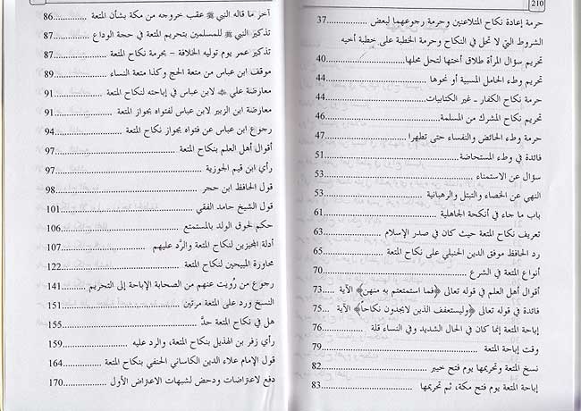 Nikah al-Misyar wa-Ahkam al-Ankihah al-Muharramah نكاح المسيار واهكام الانكحة المحرمة (image 3)