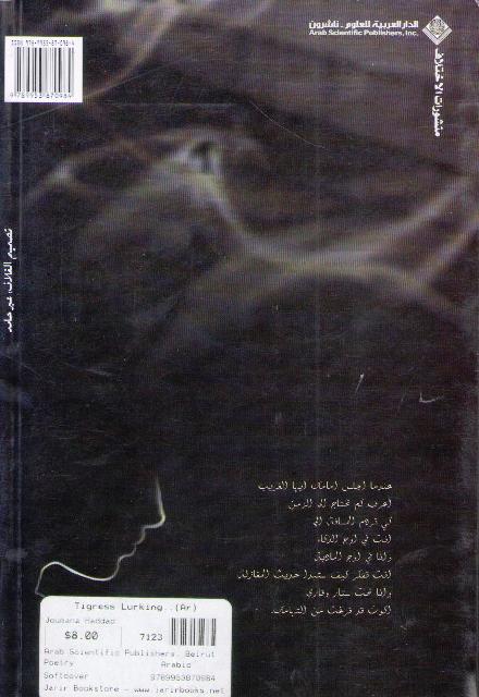Nimirah al-Makhbu'ah Inda Masqat al-Katifayn النمرة المخبوءة عند مسقط الكتفين (image 2)