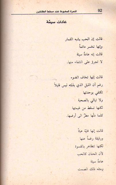 Nimirah al-Makhbu'ah Inda Masqat al-Katifayn النمرة المخبوءة عند مسقط الكتفين (image 3)