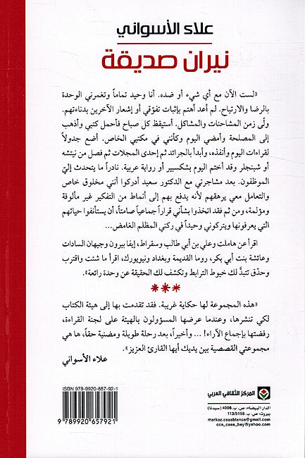 Niran Sadiqah نيران صديقة (image 2)
