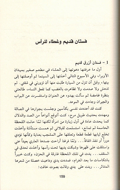 Niran Sadiqah نيران صديقة (image 3)