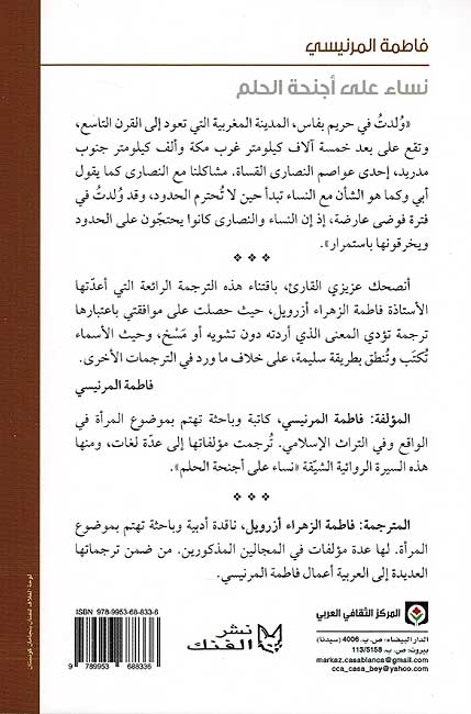 Nisa' ala Ajnihat al-Hulm نساء على اجنحة الحلم (image 2)
