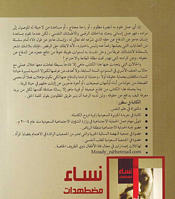 Nisa Madtuhadat نساء مضطهدات (image 2)