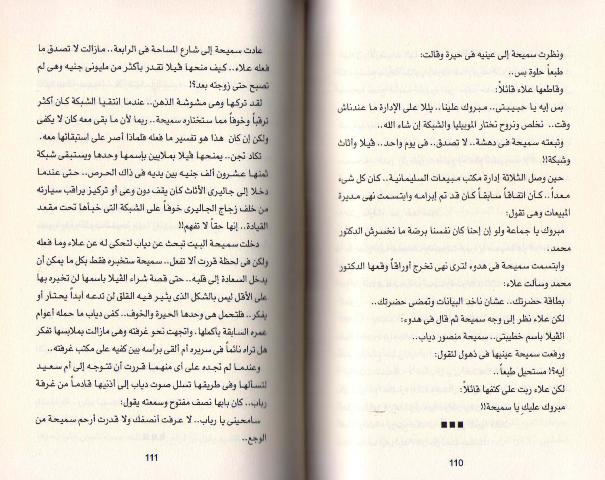 Nisa - wa-Lakin! نساء ولكن! : رواية (image 3)