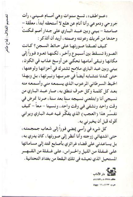 Nisf al-Ahzan نصف الاحزان : رواية (image 2)