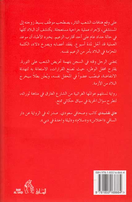 Nisf Muwatin Muhtaram نصف مواطن محترم (image 2)