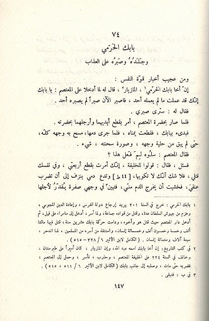 Nishwar al-Muhadrah wa-Akhbar al-Mudhakrah (8 vol) نشوار المحاضرة واخبار المذاكرة (image 2)