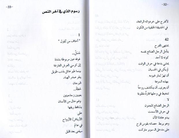 Nisyan: Shi'r نسيان : شعر (image 3)