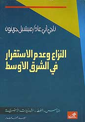 Niza' wa 'Adam al-Istiqrar fi al-Sharq al-Awsat