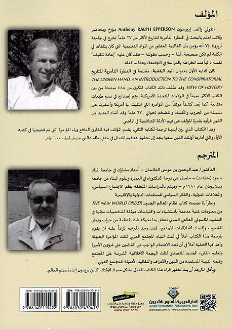 Nizam al-'Alam al-Jadid - نظام العالم الجديد (image 2)