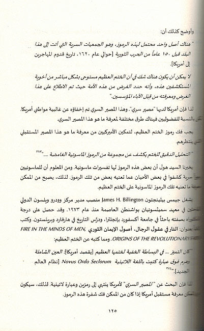 Nizam al-'Alam al-Jadid - نظام العالم الجديد (image 3)