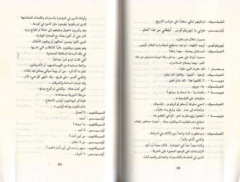 Nobel Prize: Awdat Ulis : Udisah عودة أوليس (image 3)