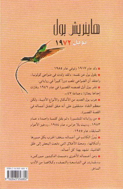 Nobel Prize: Nisa' Amam Tabi'ah Nahriah (Women in a River Landscape) نساء امام طبيعة نهرية (image 2)