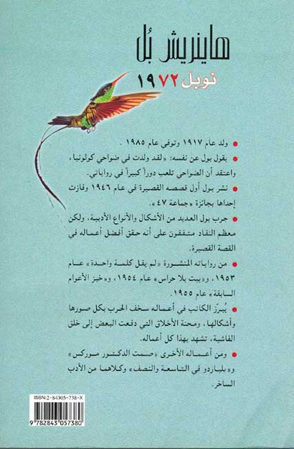 Nobel Prize: Wa-Kana Masa' وكان مساء (image 2)