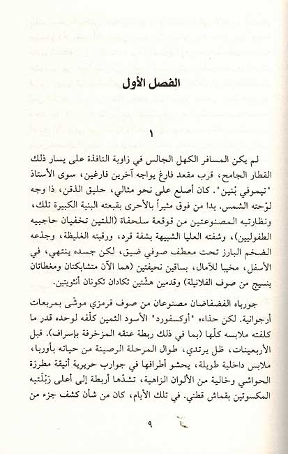 Nobokov: Pnin بنين (image 3)