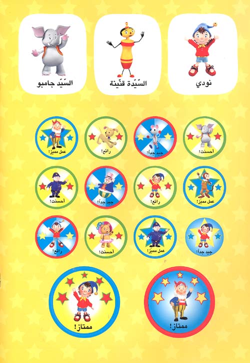 Noddy - First Steps for Learning How to write اولى الخطوات نحو تعلم الكتابة (image 2)
