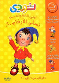 Noddy - First Steps for Learning the Numbers