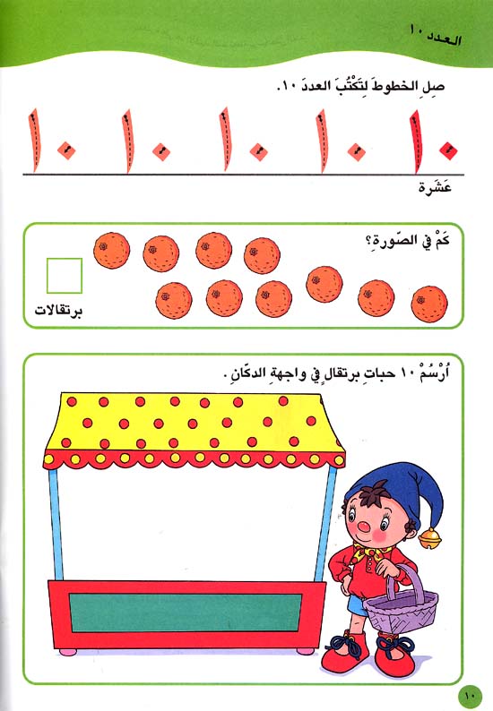 Noddy - First Steps for Learning the Numbers (image 2)