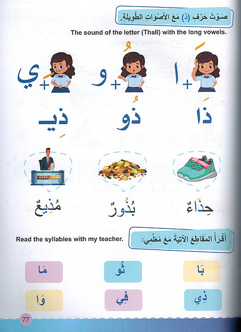 Nour al-Arabiya: L-1 (ٍStudent Book Part 1 & 2) نور العربية كتاب الطالب المستوي الأول الجزأين الأول والثاني (image 3)