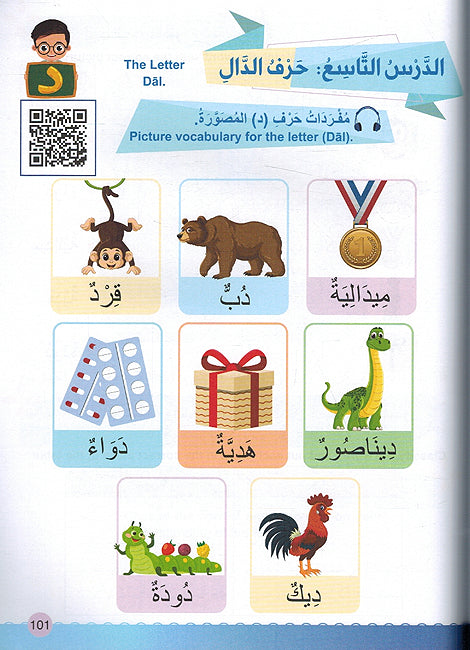 Nour al-Arabiya: L-1 (ٍStudent Book Part 1 & 2) نور العربية كتاب الطالب المستوي الأول الجزأين الأول والثاني (image 4)