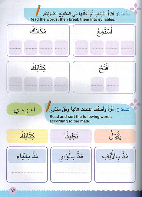 Nour al-Arabiya: L-2 (Student Book 2 & Workbook 2) نور العربية كتاب الطالب المستوي الثاني و كتاب التدريبات المستوي الثاني (image 2)