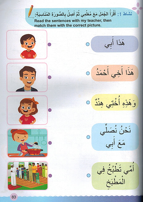Nour al-Arabiya: L-2 (Student Book 2 & Workbook 2) نور العربية كتاب الطالب المستوي الثاني و كتاب التدريبات المستوي الثاني (image 3)