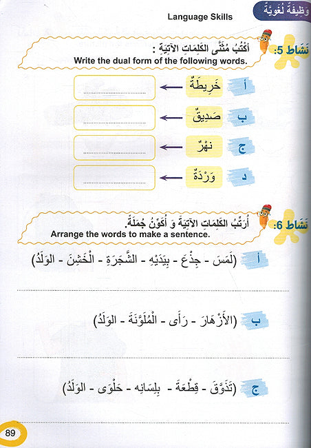 Nour al-Arabiya: L-4 (Student Book 4 & Workbook 4) نور العربية كتاب الطالب المستوي الرابع و كتاب التدريبات المستوي الرابع (image 3)
