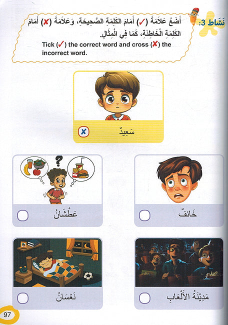 Nour al-Arabiya: L-4 (Student Book 4 & Workbook 4) نور العربية كتاب الطالب المستوي الرابع و كتاب التدريبات المستوي الرابع (image 4)