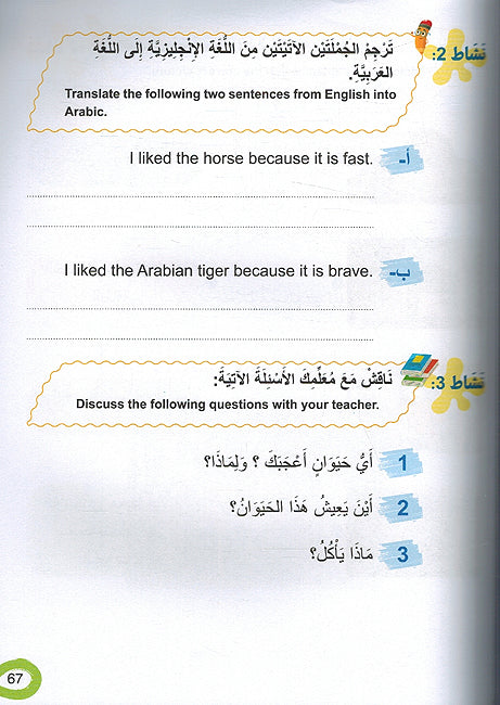Nour al-Arabiya: L-5 (Student Book 5 & Workbook 5) نور العربية كتاب الطالب المستوي الخامس و كتاب التدريبات المستوي الخامس (image 4)