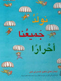 Nowlad Jami'una Ahraran نولد جميعنا احرارا
