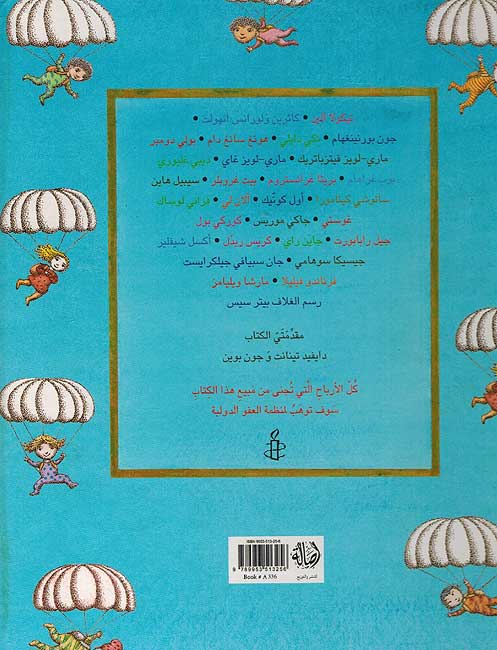 Nowlad Jami'una Ahraran نولد جميعنا احرارا (image 2)