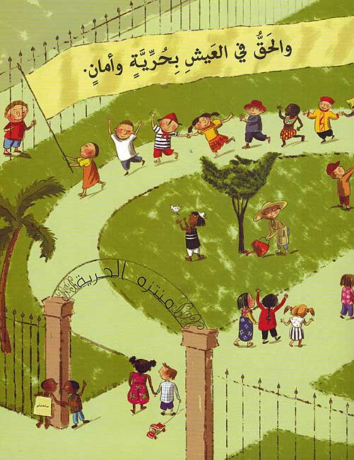Nowlad Jami'una Ahraran نولد جميعنا احرارا (image 3)