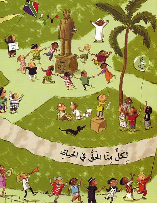 Nowlad Jami'una Ahraran نولد جميعنا احرارا (image 4)