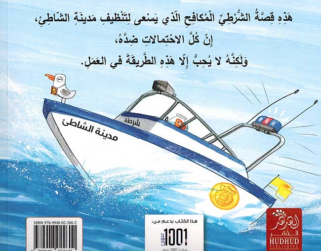 Nowras al-Faras al-Batal al-Muqatil النورس فارس البطل المقاتل (image 2)