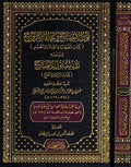 Nur al-Idah wa Najat al-'Arwah نور الإيضاح ونجاة الأرواح
