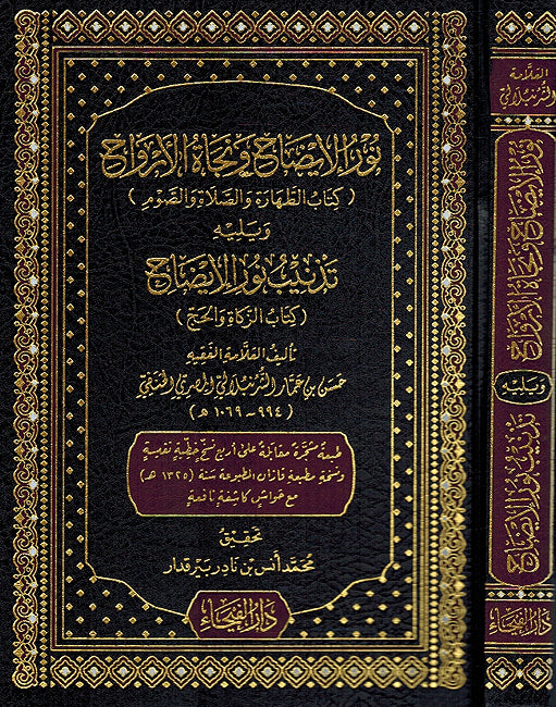 Nur al-Idah wa Najat al-'Arwah نور الإيضاح ونجاة الأرواح