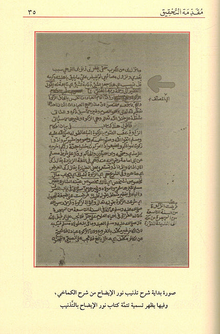 Nur al-Idah wa Najat al-'Arwah نور الإيضاح ونجاة الأرواح (image 3)