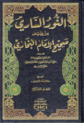 Nur al-Sari Min Fayd al-Buhkari 10 vol النور الساري من فيض صحيح الإمام البخاري