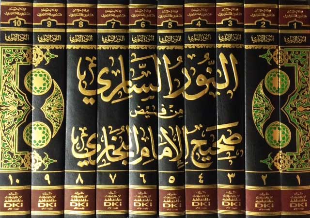 Nur al-Sari Min Fayd al-Buhkari 10 vol النور الساري من فيض صحيح الإمام البخاري (image 3)