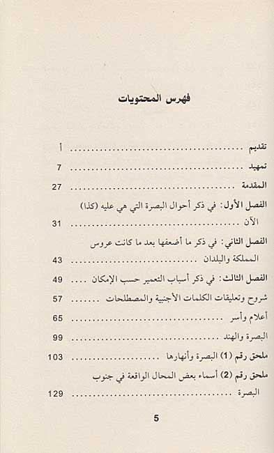 Nusrah fi Akhbar al-Basrah النصرة في أخبار البصرة (image 3)